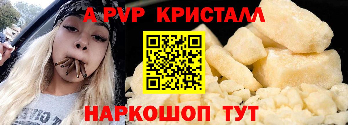 A-PVP Соль Россошь
