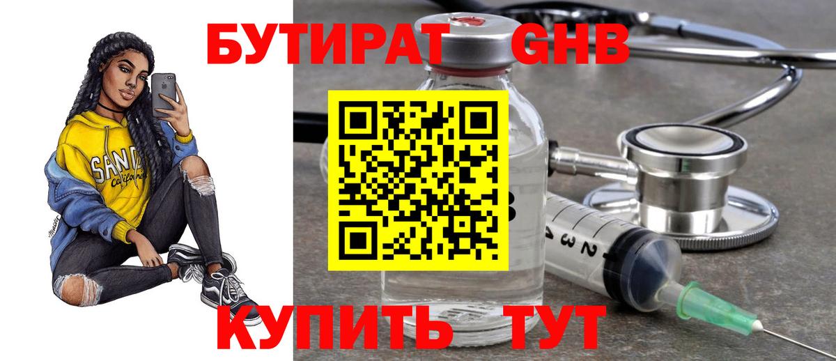 Россошь  БУТИРАТ BDO  Бутират  Вход с VPN 