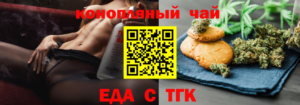 Россошь  Печенье с ТГК марихуана  Вход с VPN 
