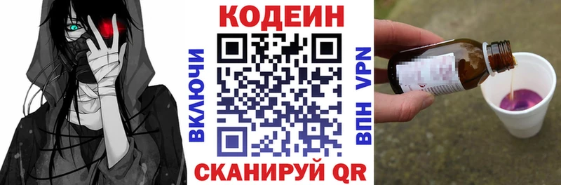 Codein напиток Lean (лин)  Россошь 