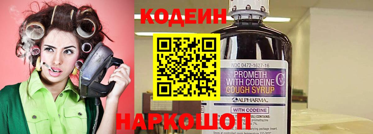 Россошь  Кодеин Purple Drank  Вход с VPN  Codein Purple Drank 