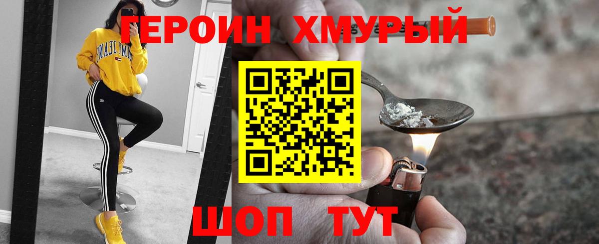 ГЕРОИН герыч  Вход с VPN  Россошь 