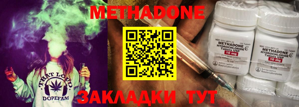 Метадон methadone  гидра ссылка  Россошь  Вход с VPN 
