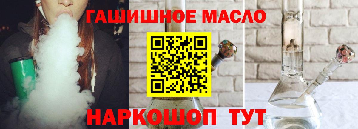 ТГК THC oil Россошь